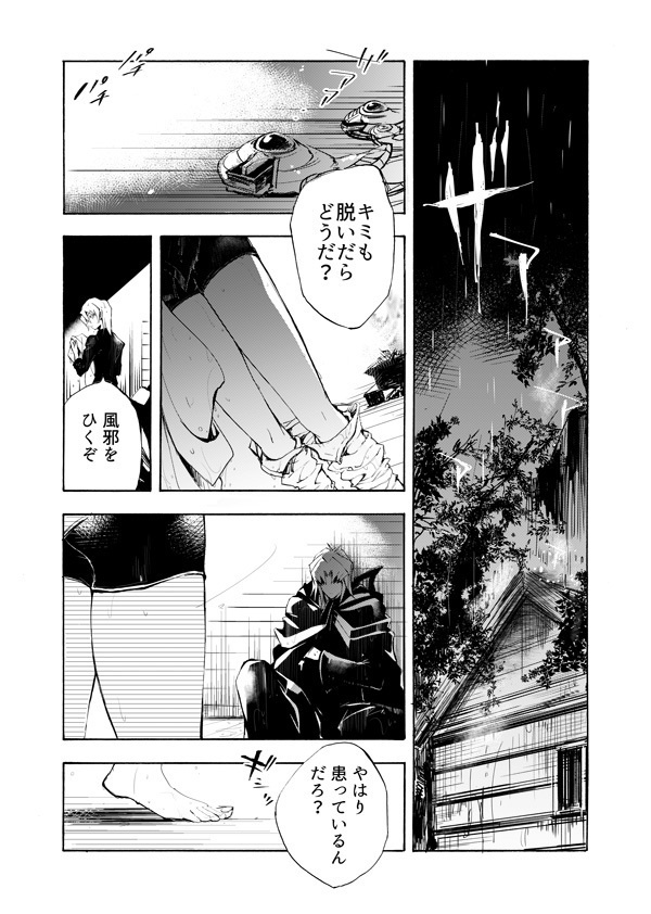 異世界で、同業者とふたりきり。