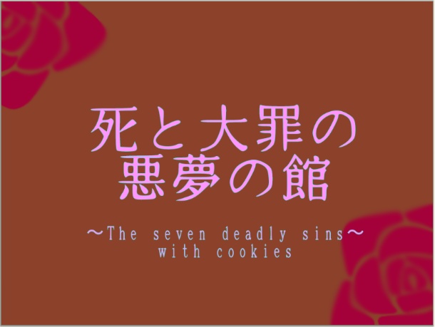 七大罪ヒント