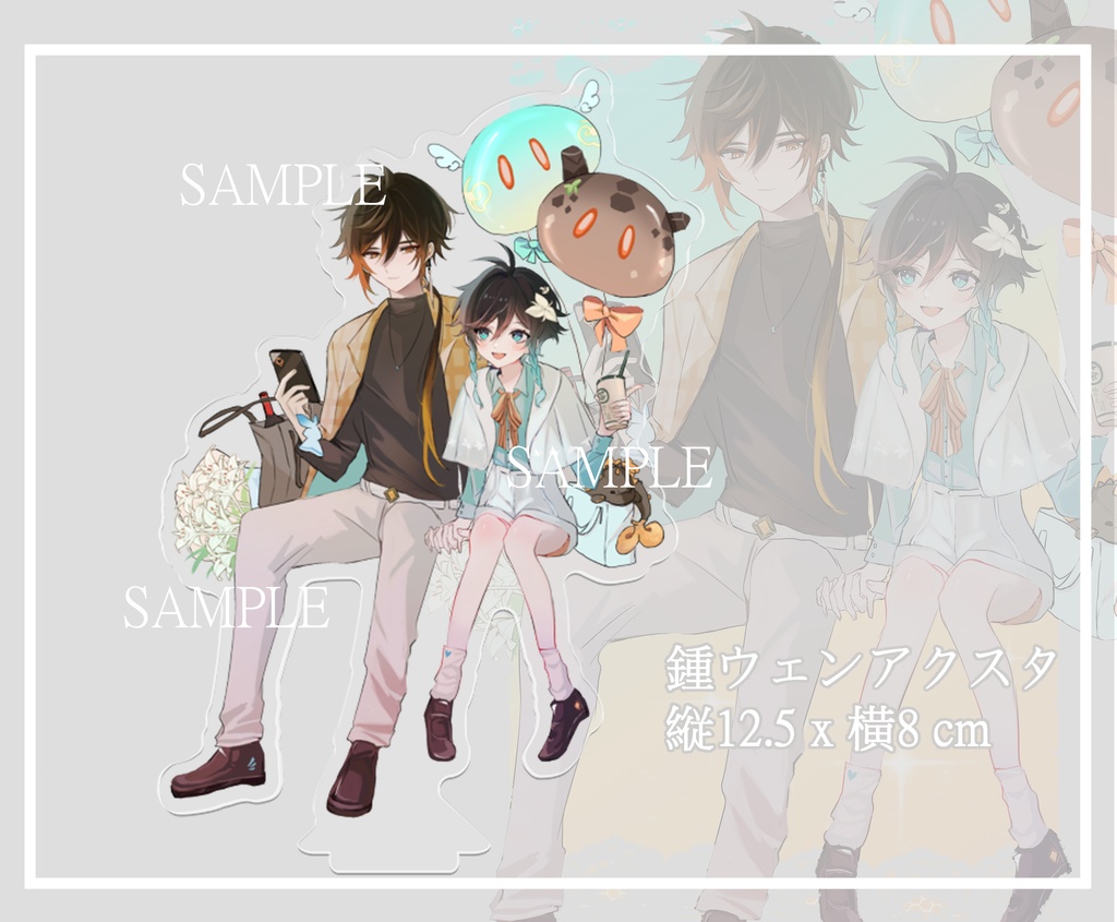 鍾ウェンアクスタ