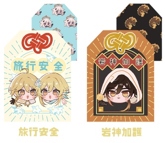 岩神加護＆旅行安全お守り