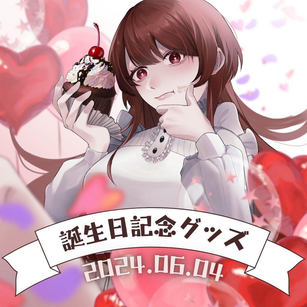 【2024】誕生日記念グッズ