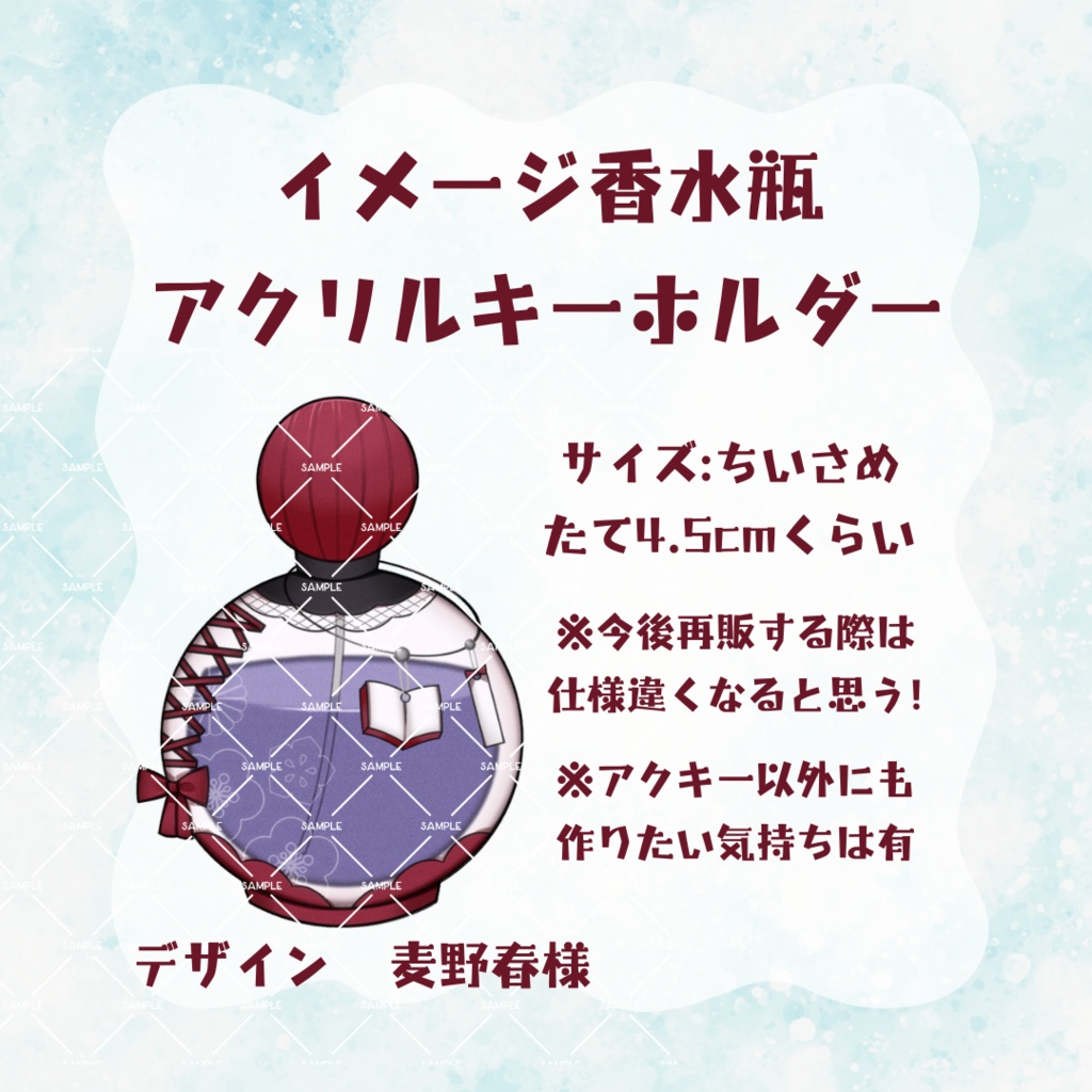 イメージ香水瓶アクリルキーホルダー