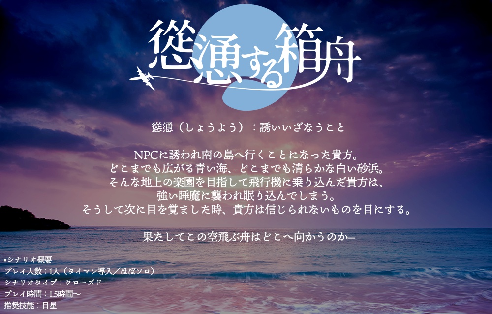 【CoC】慫慂する箱舟