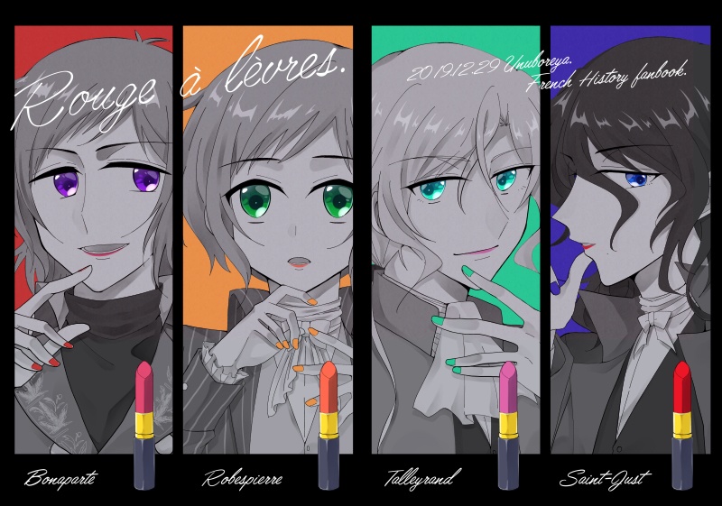 【仏史本】Rouge à lèvres.