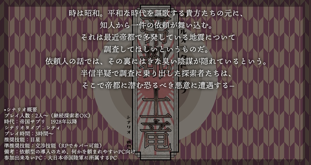 【CoC】帝都土竜【帝国サプリ】