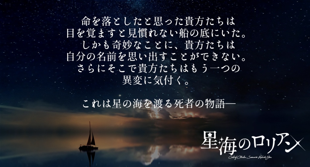 【CoC】星海のロリアン