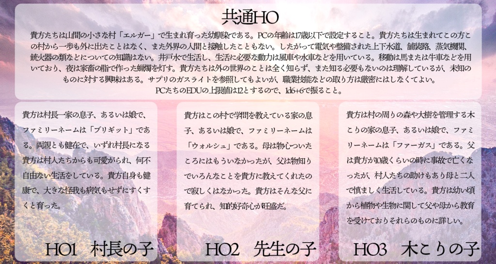 【CoC】果ては春のティル・ナ・ノーグ