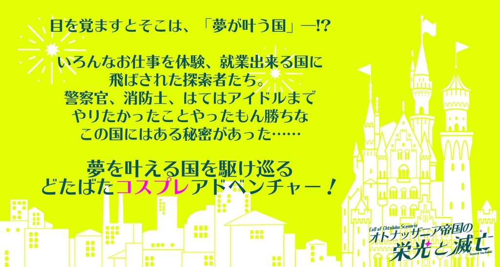 【CoC】オトナッザニア帝国の栄光と滅亡