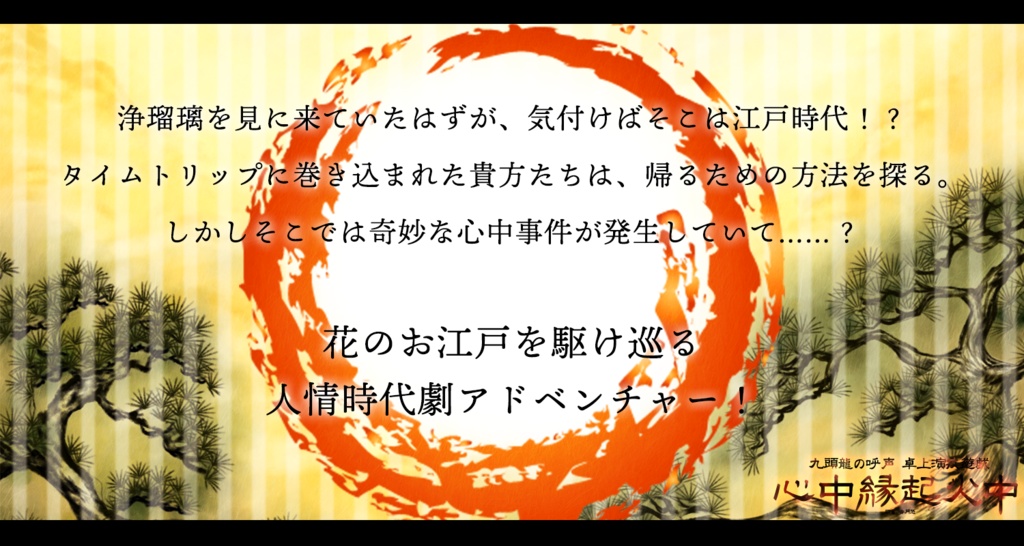 【CoC】心中縁起火中