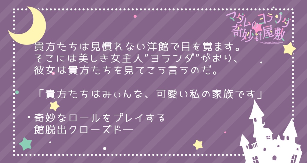 【CoC】マダムヨランダの奇妙な屋敷 SPLL:E107516