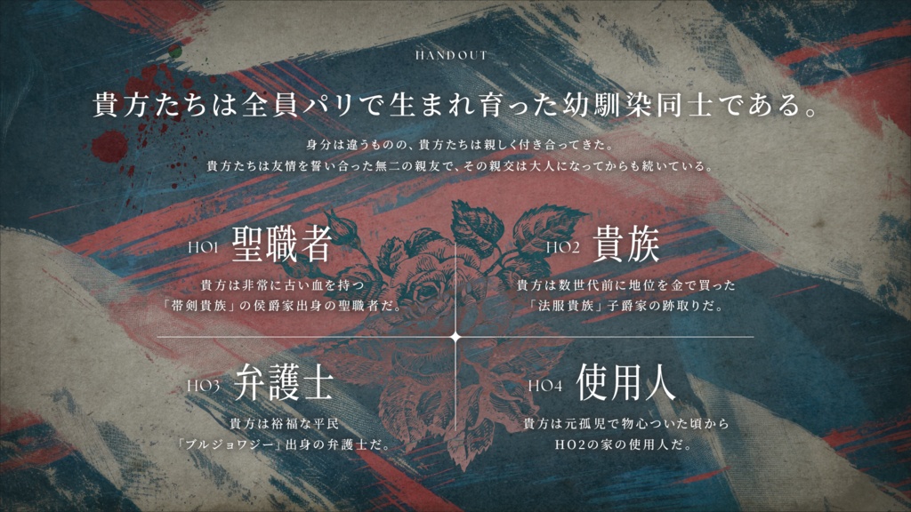 【CoC】レボルシオン・ドゥ・ソレイユ