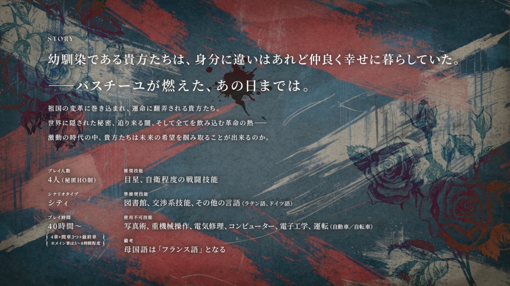 【CoC】レボルシオン・ドゥ・ソレイユ