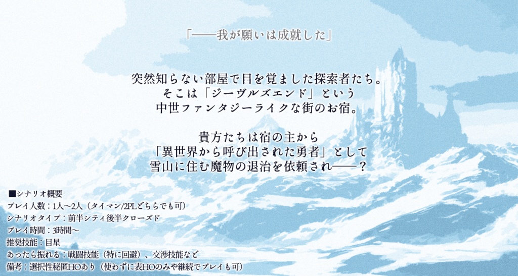 【CoC】氷城のフラグメント SPLL:E196032