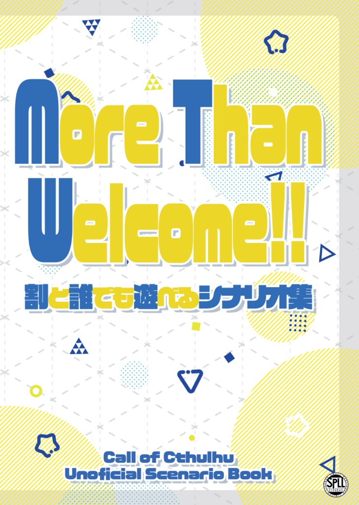 【CoC】More Than Welcome!!!~割と誰でも遊べるシナリオ集 SPLL:E194843