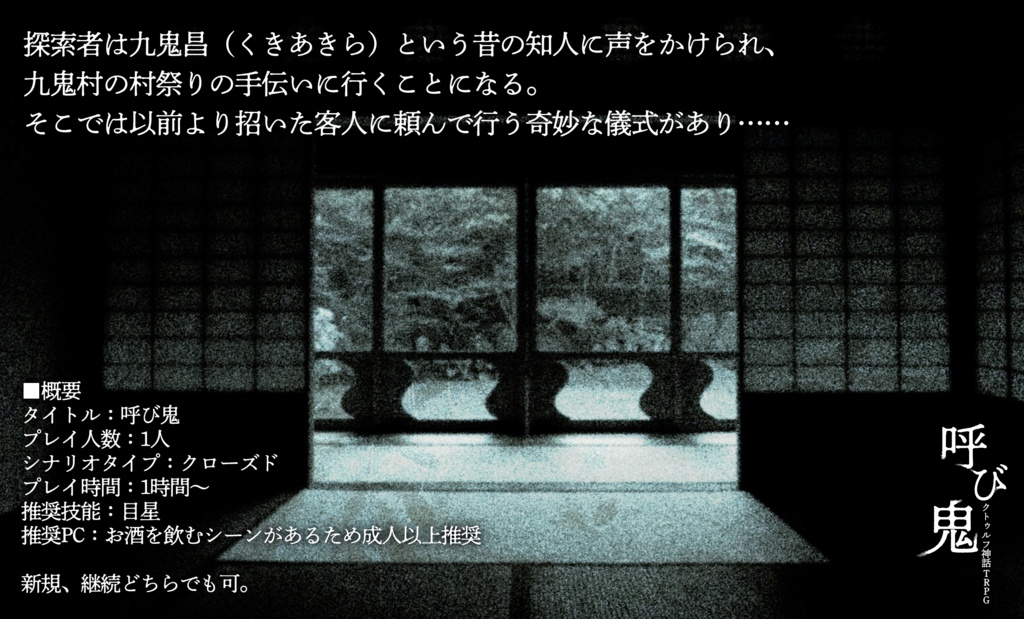 【CoC】呼び鬼 SPLL:E192095