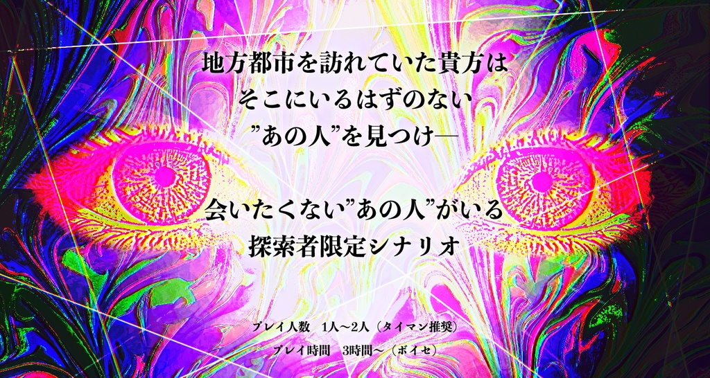 【CoC】オプティックアイロニー SPLL:E192939