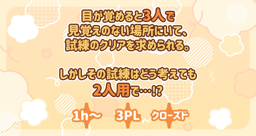 【CoC】2人用のエモシに3人来た SPLL:E190466