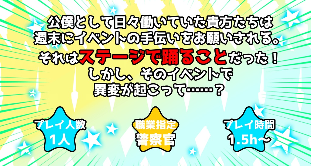 【CoC】踊れ!ポリスメン SPLL:E193177