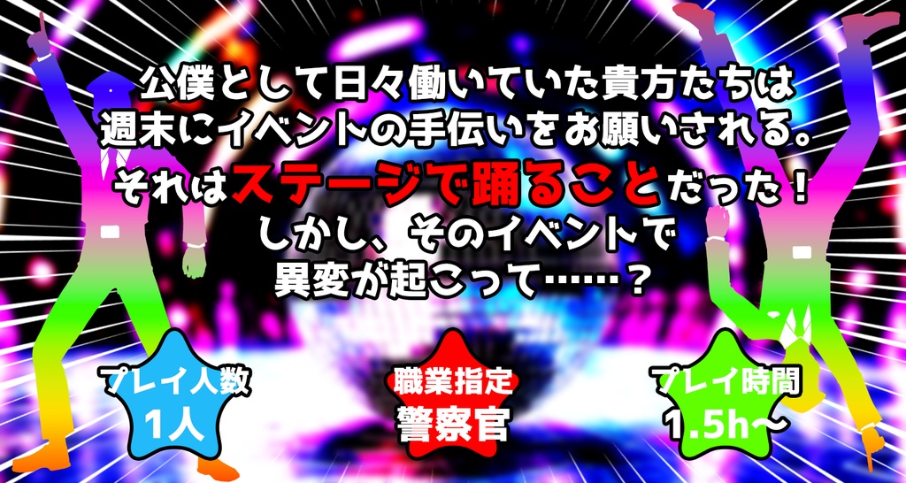 【CoC】踊れ!ポリスメン SPLL:E193177