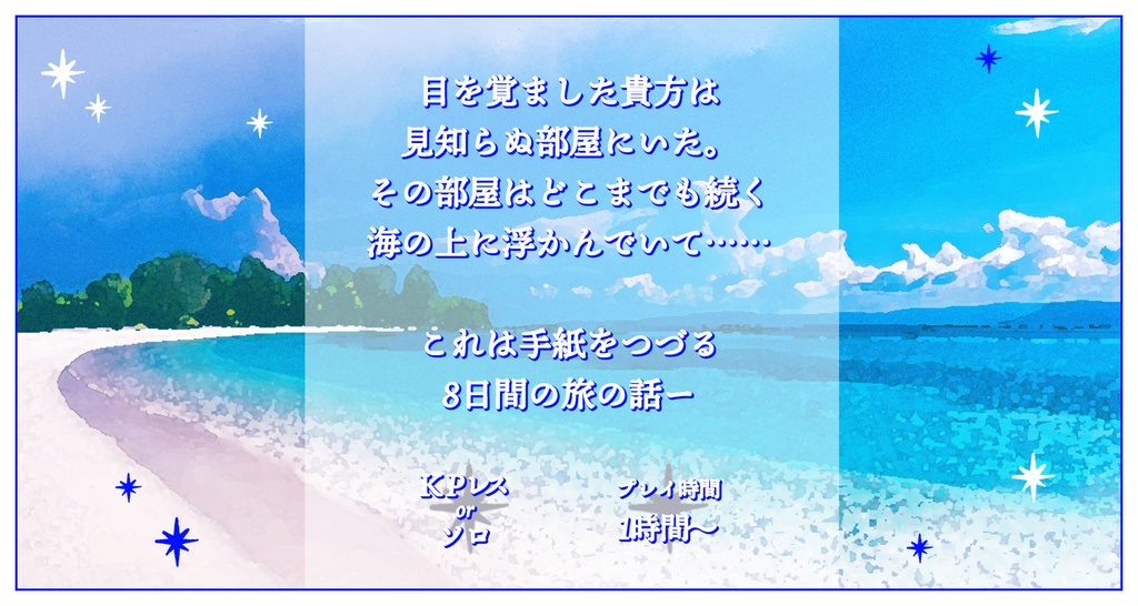 【CoC】8日目のレター SPLL:E189411