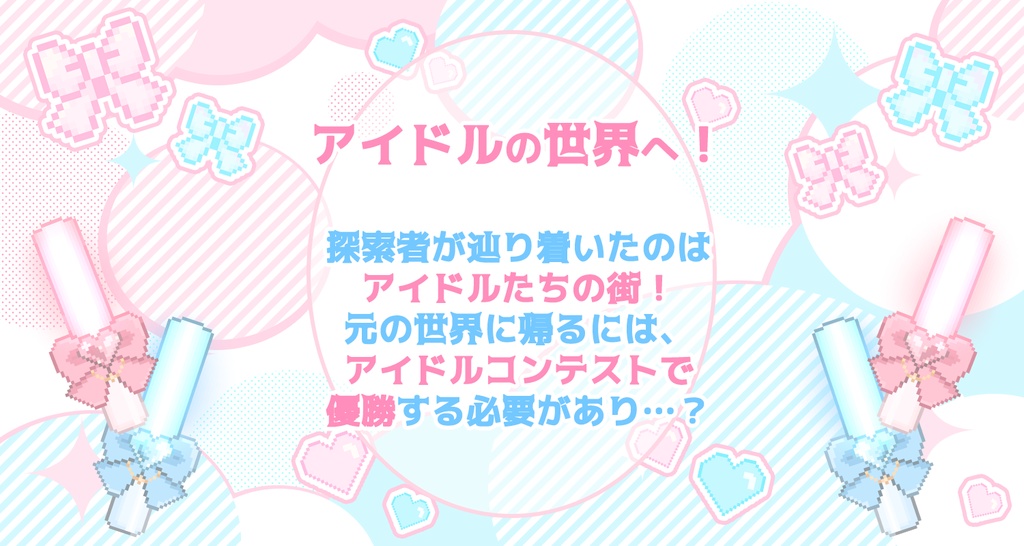 【CoC】Be IDOL!―アイドルするまで帰れません! SPLL:E189911