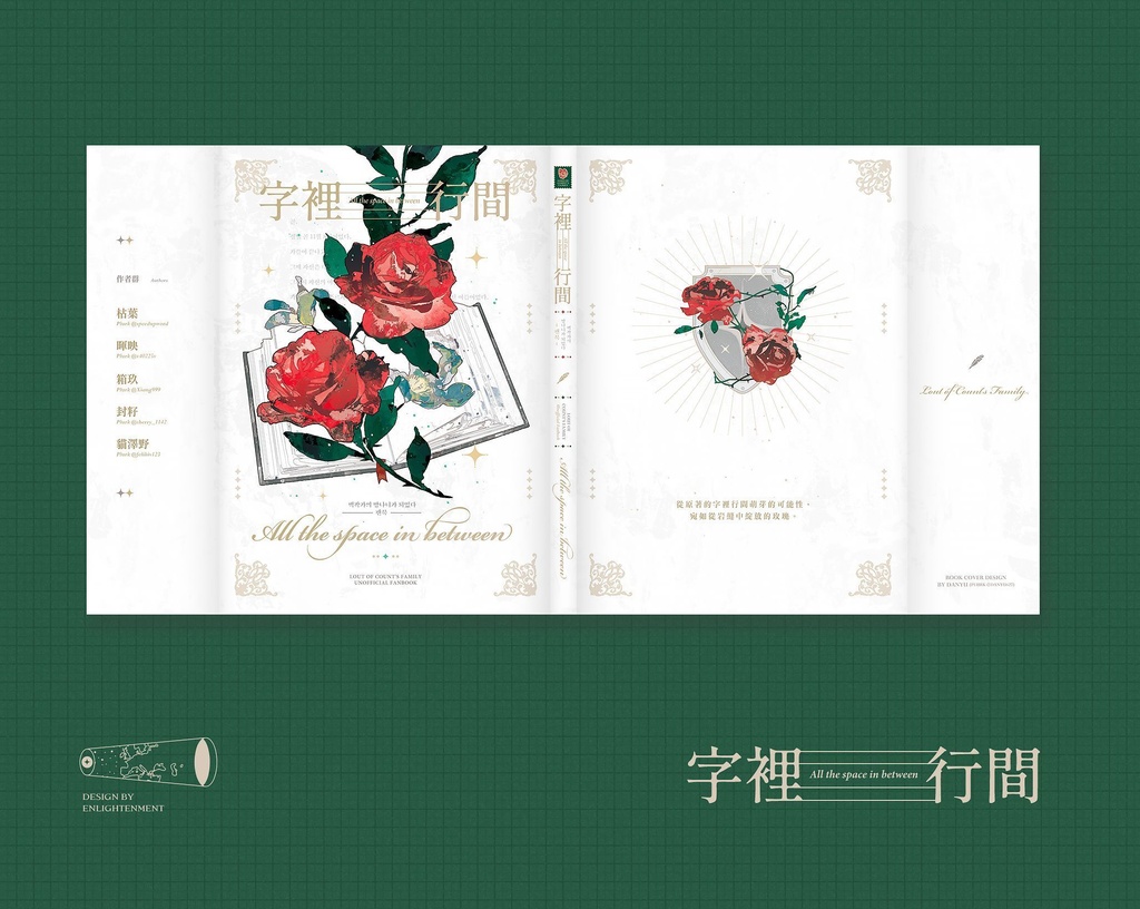 【變成伯爵家的混混原著向合本】All the space in between|字裡行間