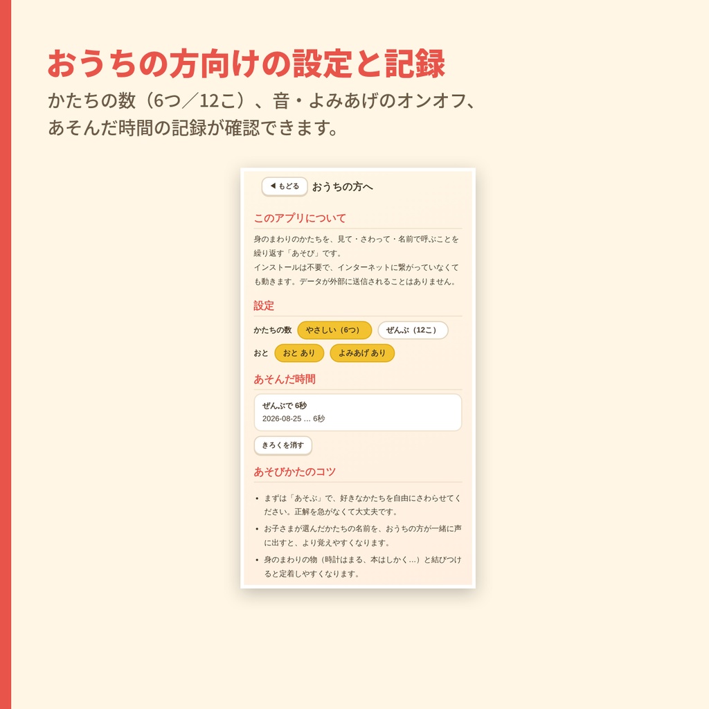 かたちあそび ― 12のかたちをおぼえる幼児あそび【インストール不要・オフライン対応】