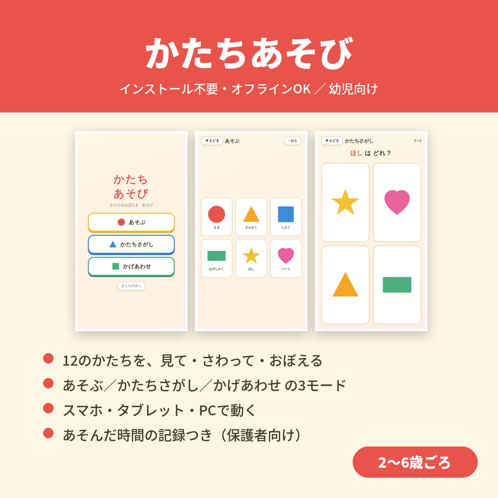 【無料体験版】かたちあそび ― かたちをおぼえる幼児あそび【インストール不要】