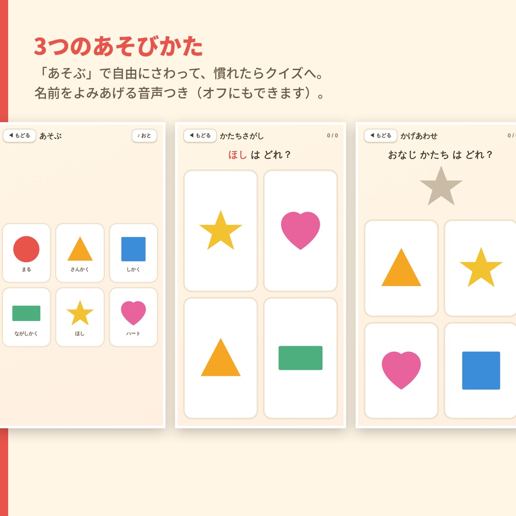 【無料体験版】かたちあそび ― かたちをおぼえる幼児あそび【インストール不要】