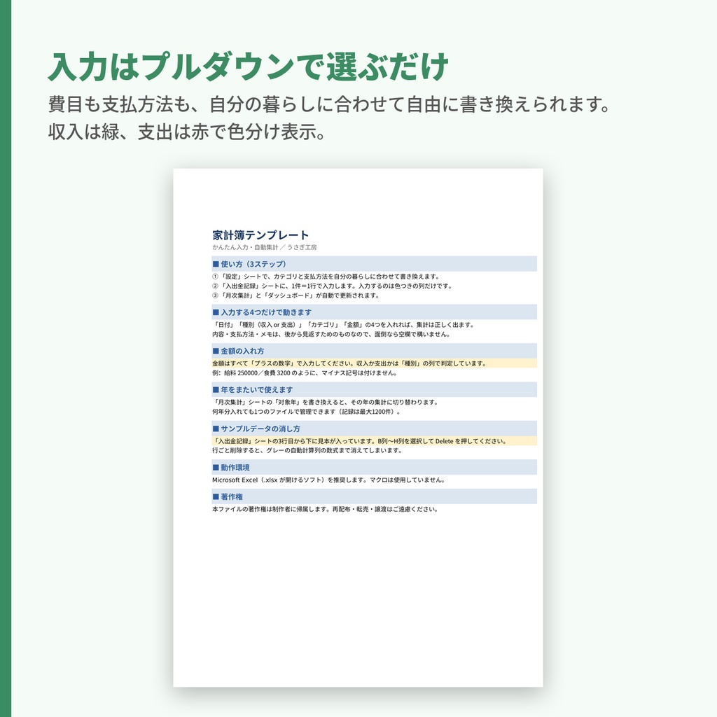 家計簿テンプレート【Excel・入力は4つだけ/月次集計と費目別グラフが自動】