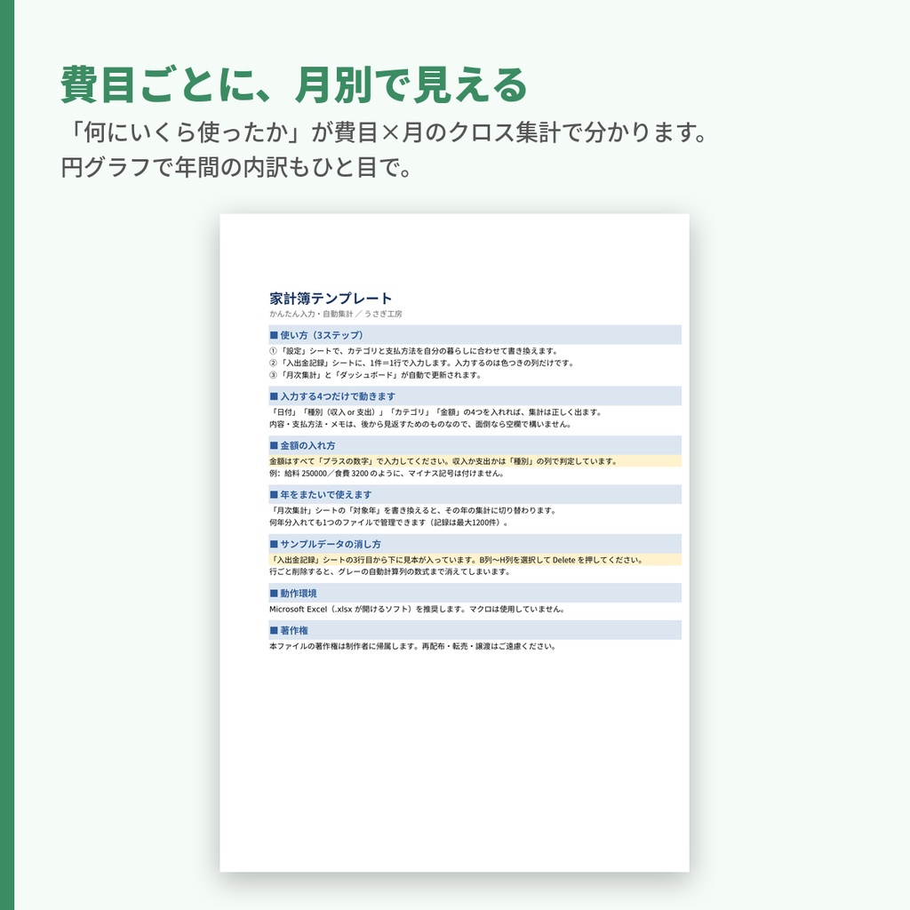 家計簿テンプレート【Excel・入力は4つだけ/月次集計と費目別グラフが自動】