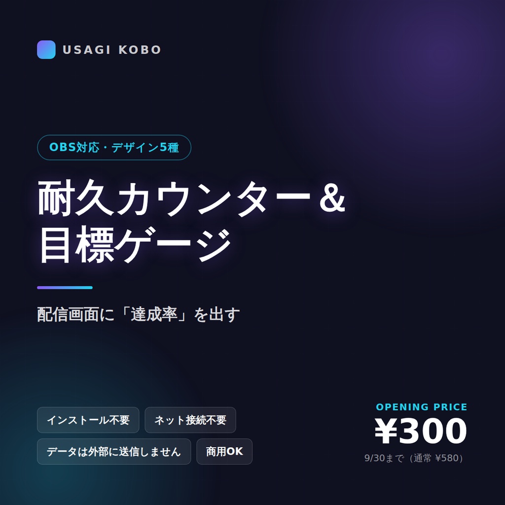 耐久カウンター＆目標ゲージ（OBS対応・デザイン5種）