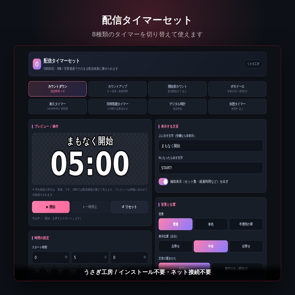 配信タイマーセット(OBS対応・8種)