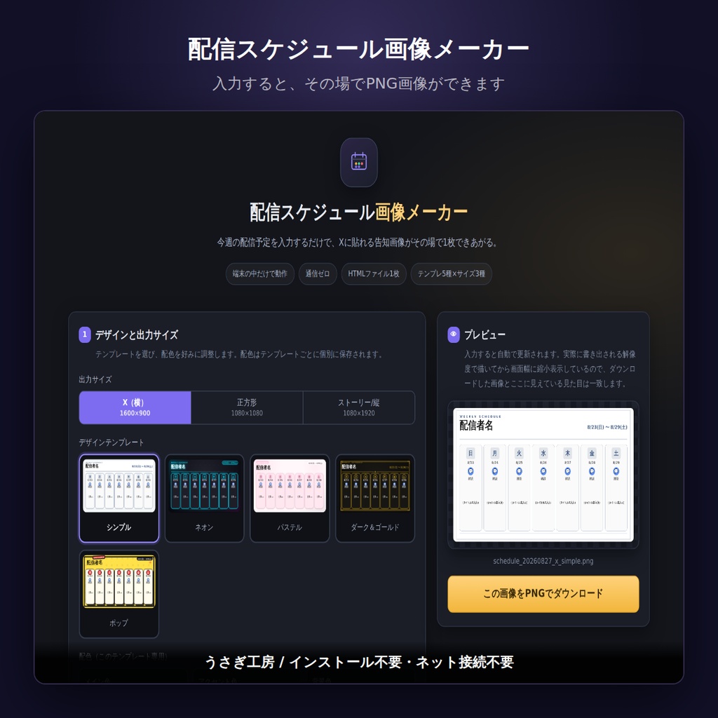 配信スケジュール画像メーカー ― 週間予定を1枚の画像に