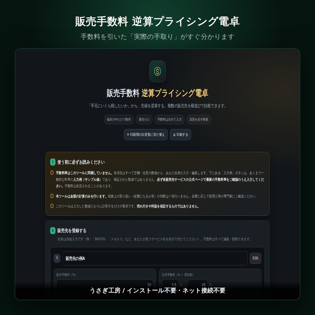 販売手数料 逆算プライシング電卓 ― 手取りから売値を決める