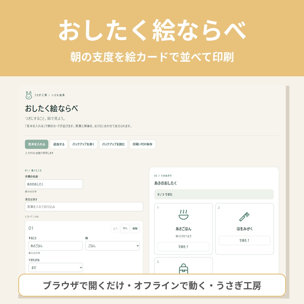 おしたく絵ならべ ― 朝の支度を絵カードで並べて印刷
