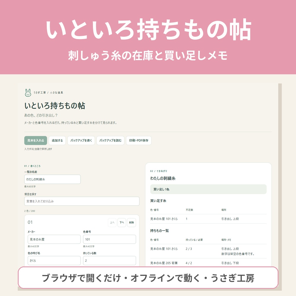 いといろ持ちもの帖 ― 刺しゅう糸の在庫と買い足しメモ