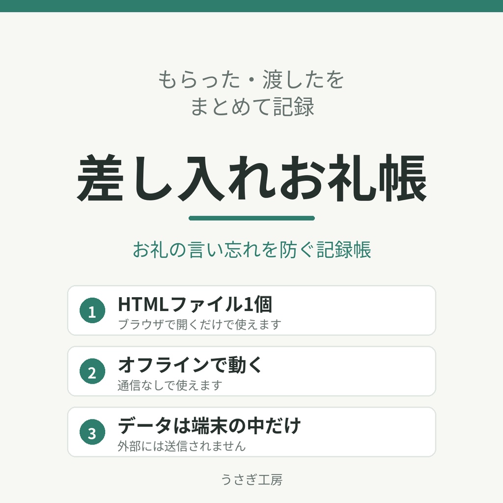差し入れお礼帳 ― もらった・渡したをまとめて記録