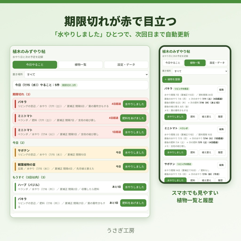 植木のみずやり帖 ― 水やり日と次の予定を記録