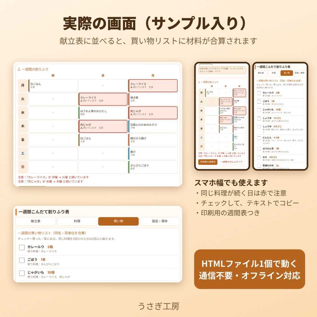 一週間こんだて割りふり表 ― 料理を並べて買い物メモへ