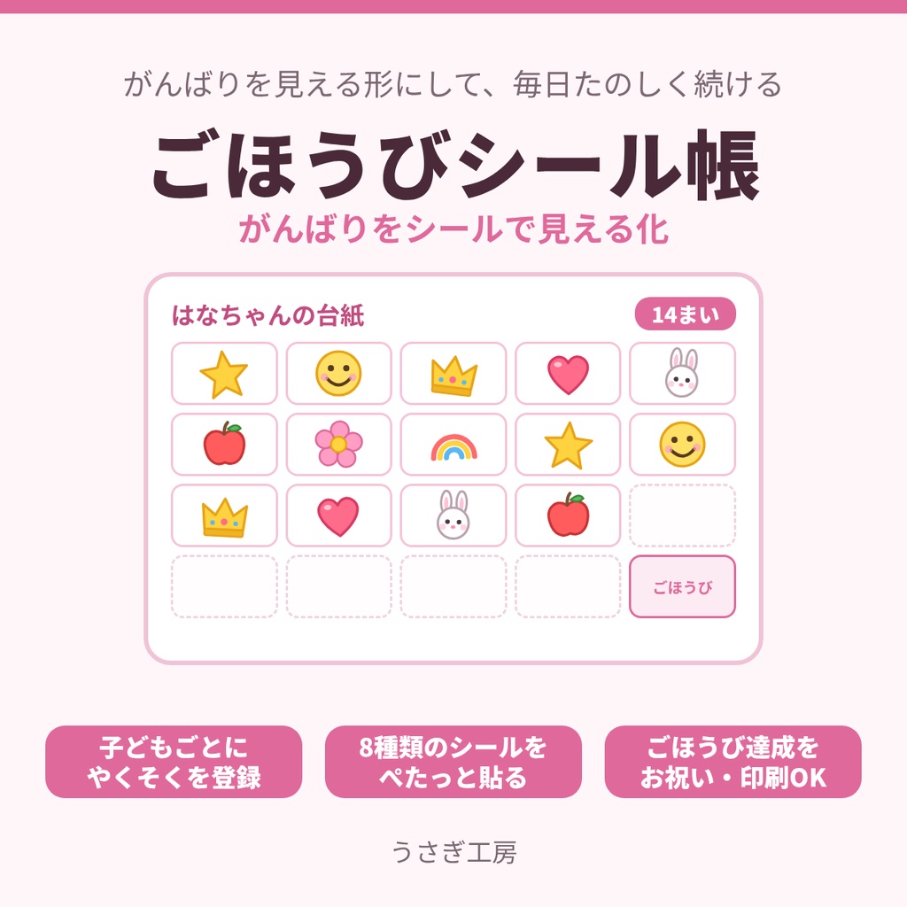 ごほうびシール帳 ― がんばりをシールで見える化