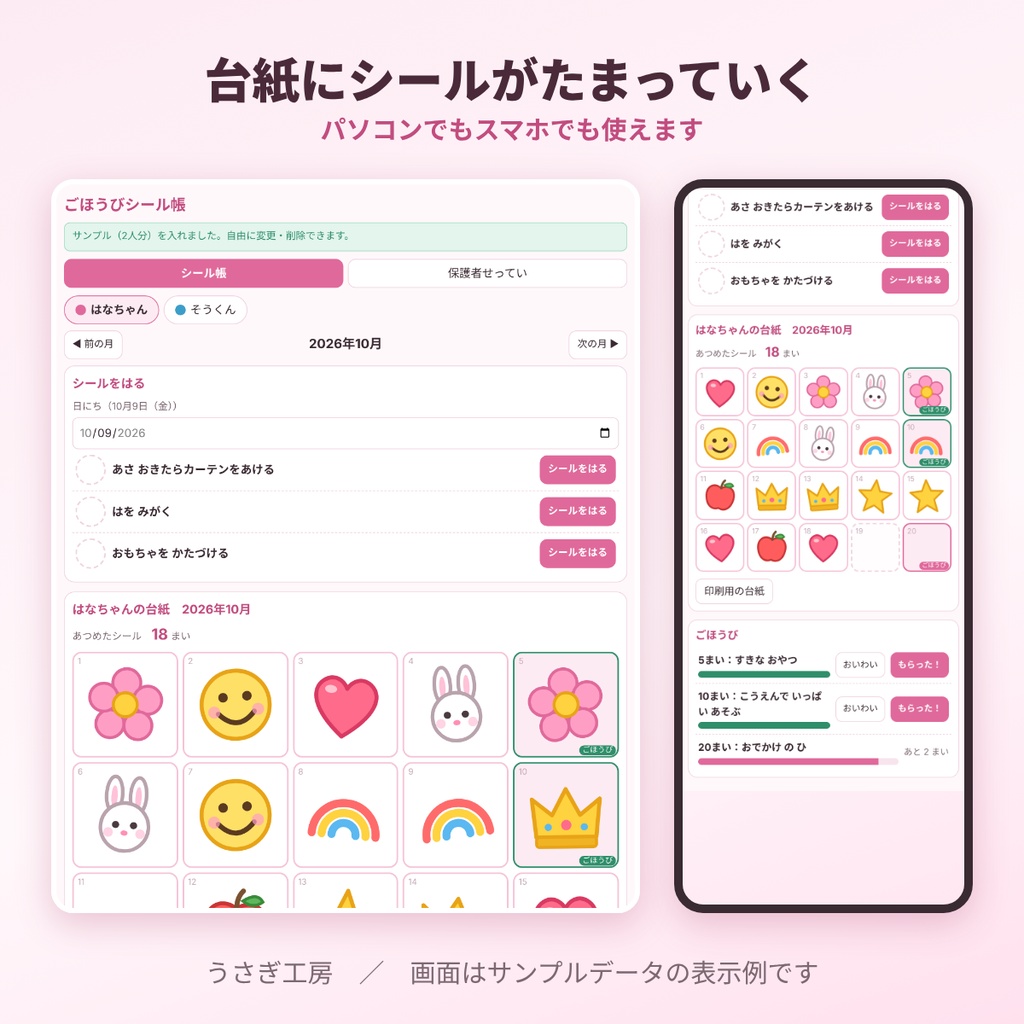 ごほうびシール帳 ― がんばりをシールで見える化