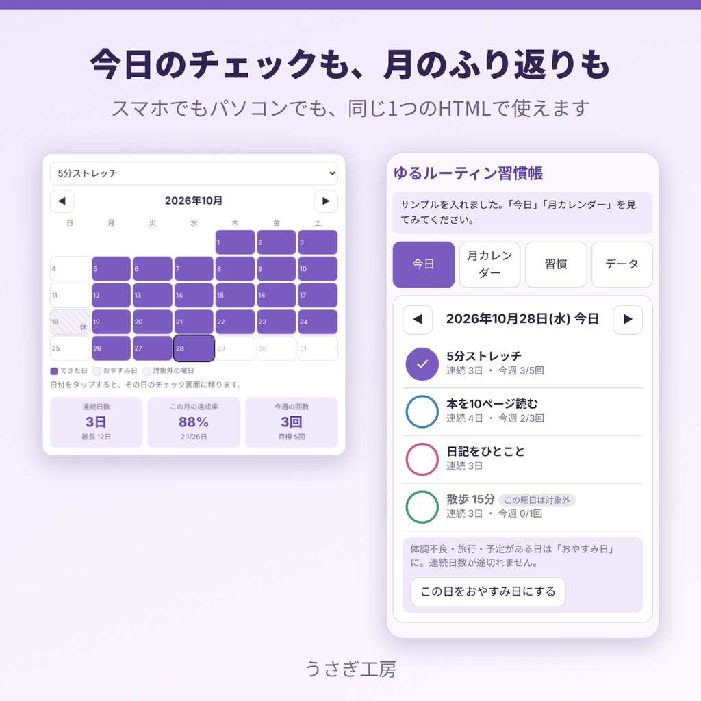 ゆるルーティン習慣帳 ― 続いた日をカレンダーに残す