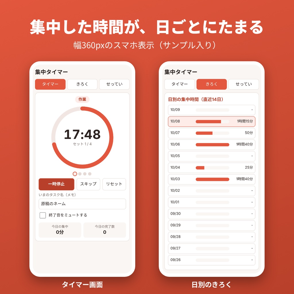 集中タイマー ― 作業と休けいを交互に回す