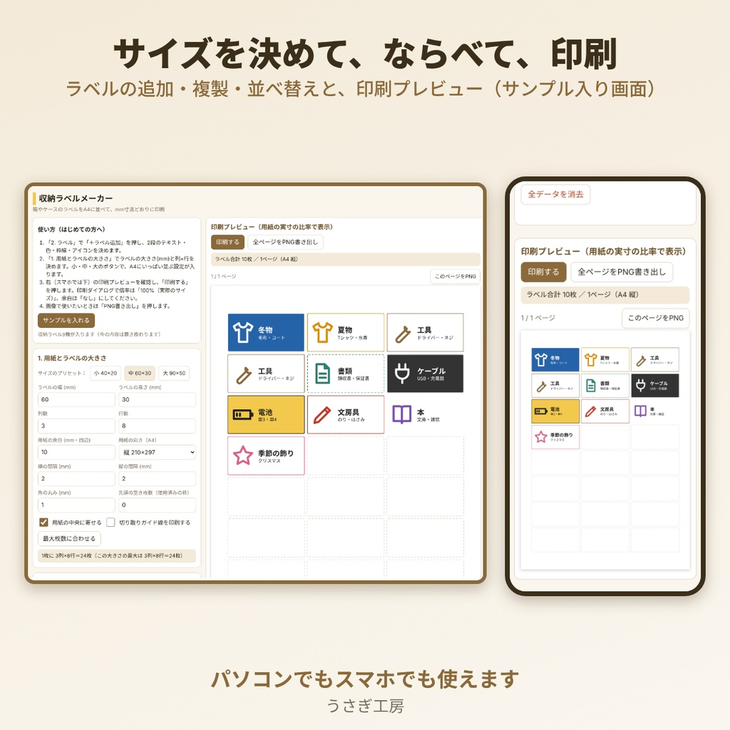 収納ラベルメーカー ― 箱やケースのラベルを並べて印刷