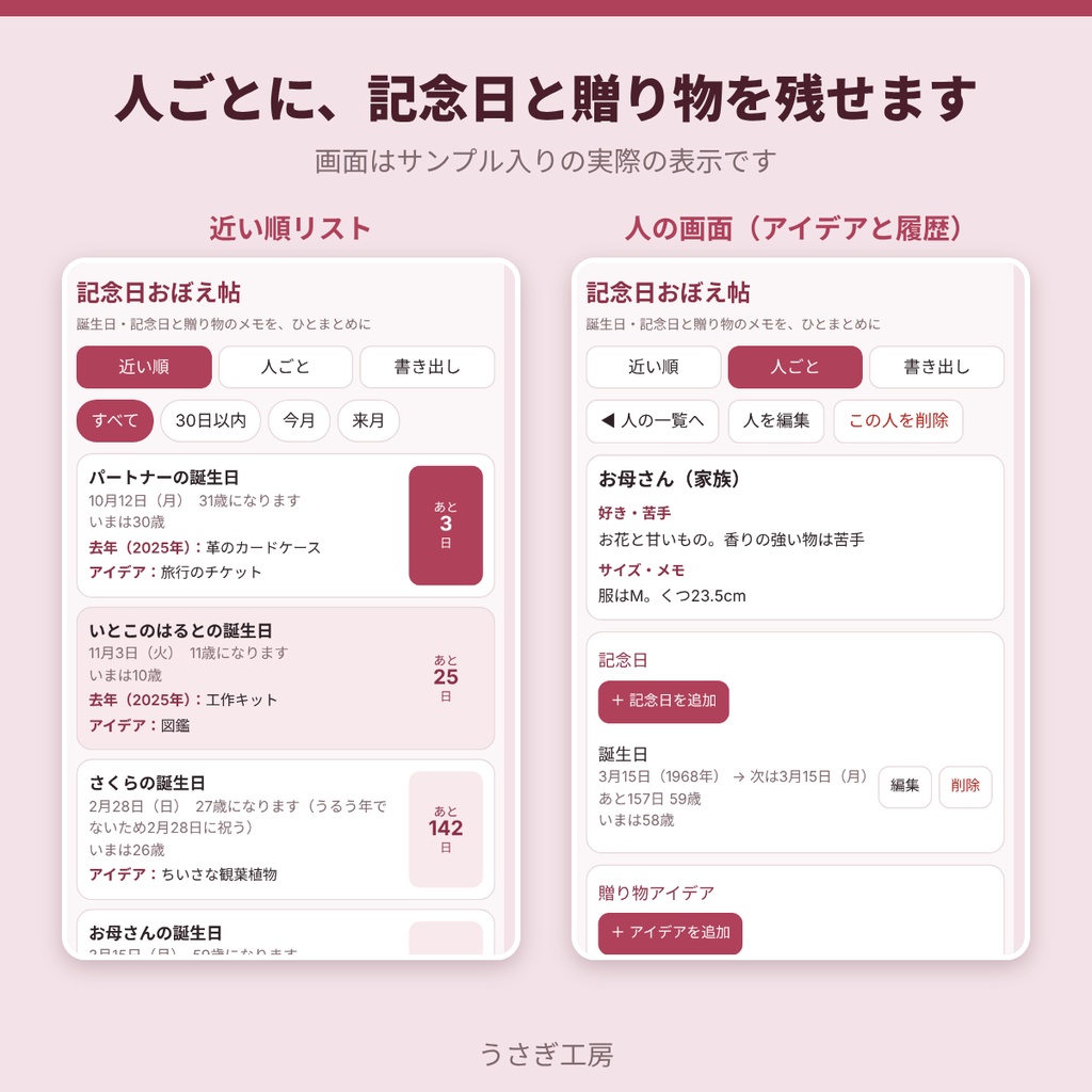 記念日おぼえ帖 ― 誕生日と贈り物をまとめる