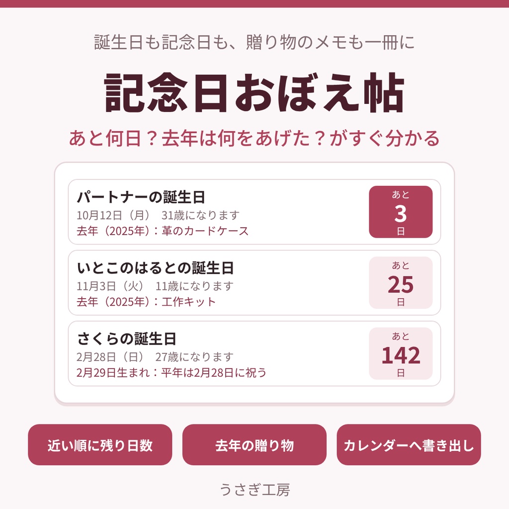 記念日おぼえ帖 ― 誕生日と贈り物をまとめる