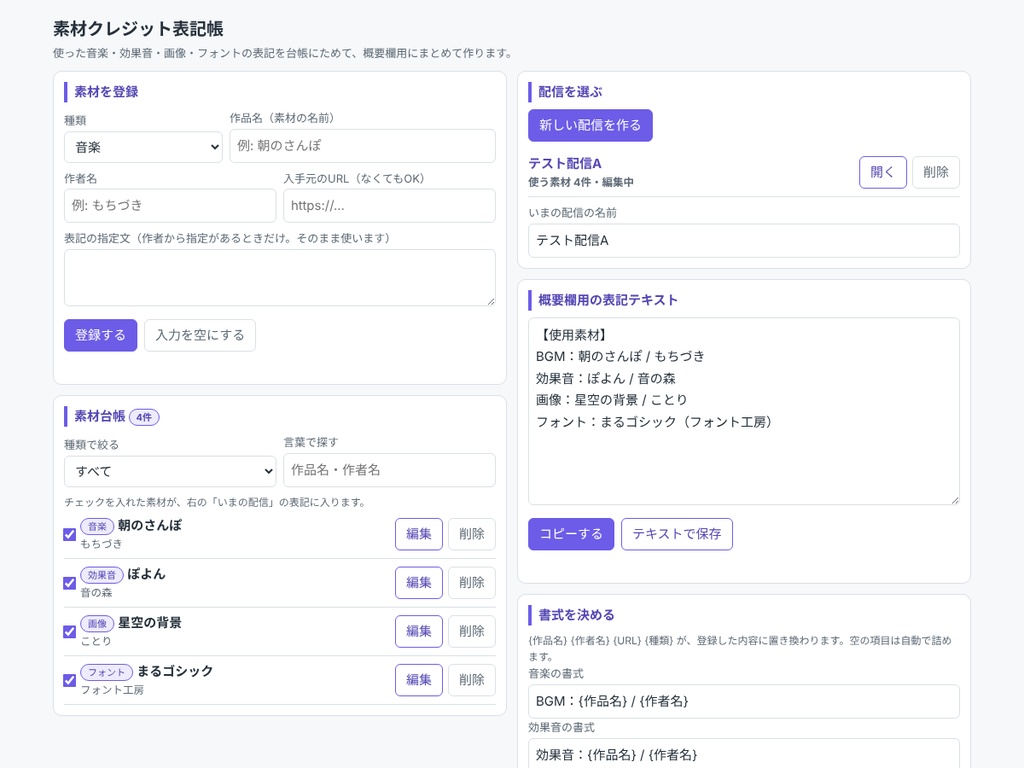 素材クレジット表記帳 ― 使った音楽・素材の表記をまとめて作る