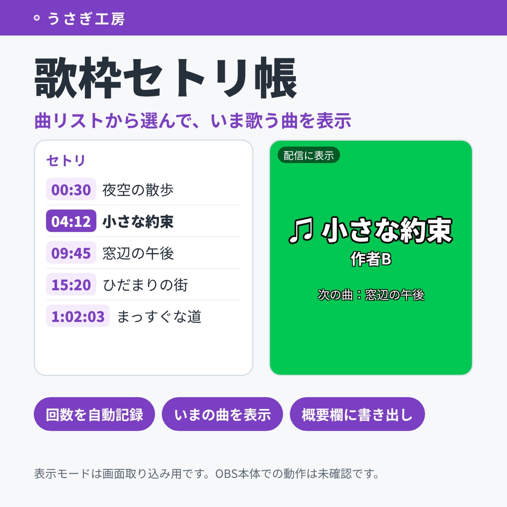 歌枠セトリ帳 ― 曲リストから選んで、いま歌う曲を表示・概要欄に書き出し
