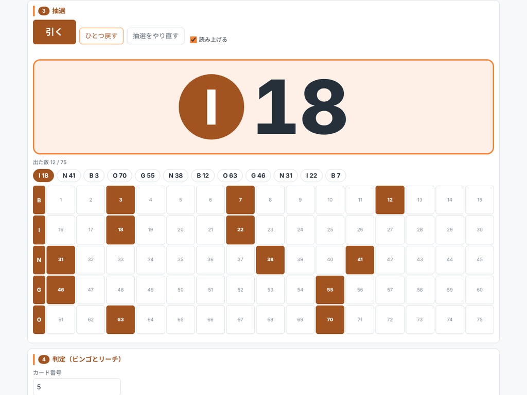ビンゴカード印刷と抽選 ― 人数分のカードを作り、出た番号を大きく表示